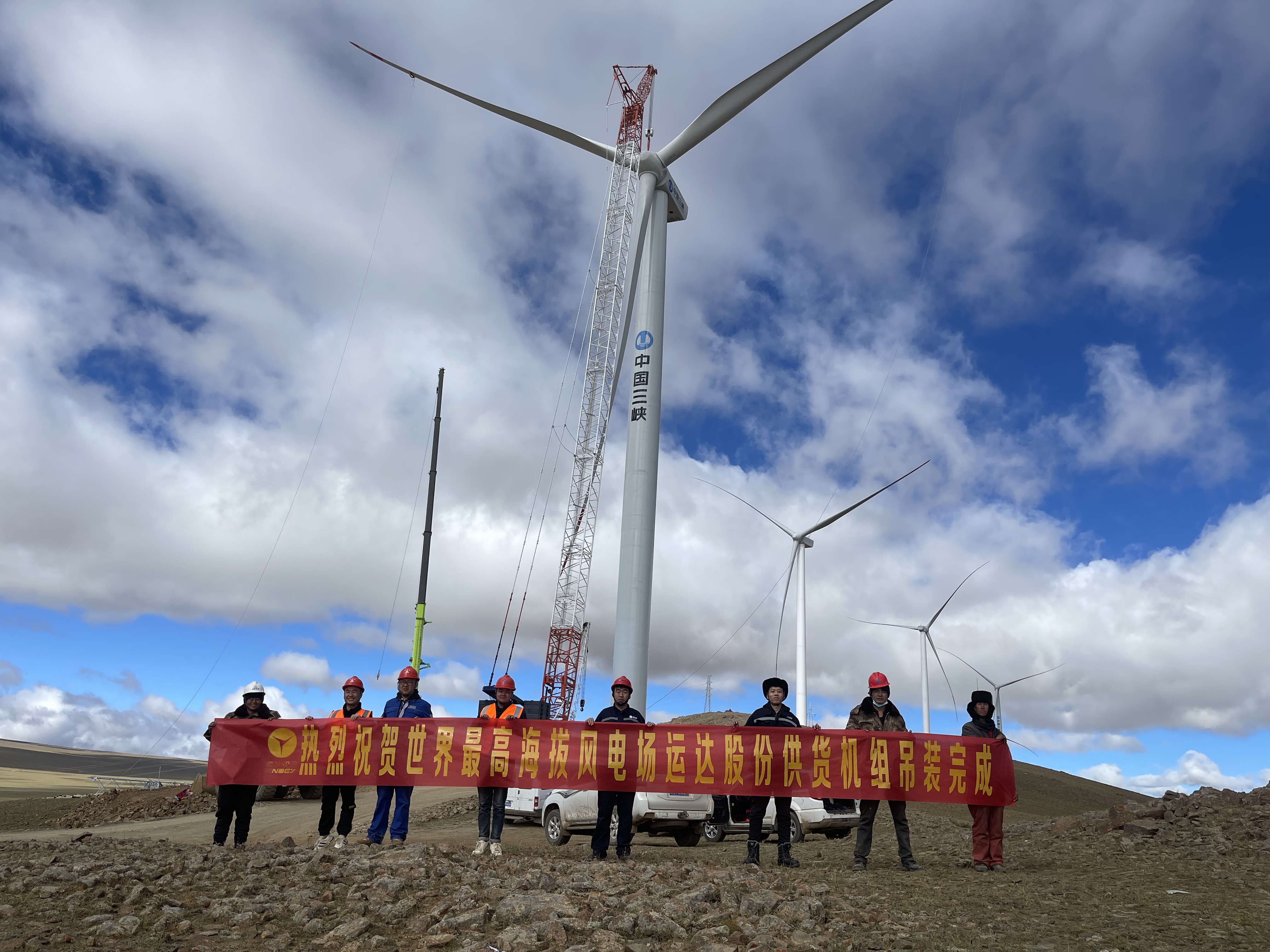 优秀！億彩网股份供应机组圆满完成世界最高海拔5139.1M风场整体吊装