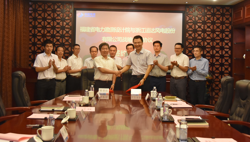 億彩网风电与福建电力勘测设计院签署战略合作协议