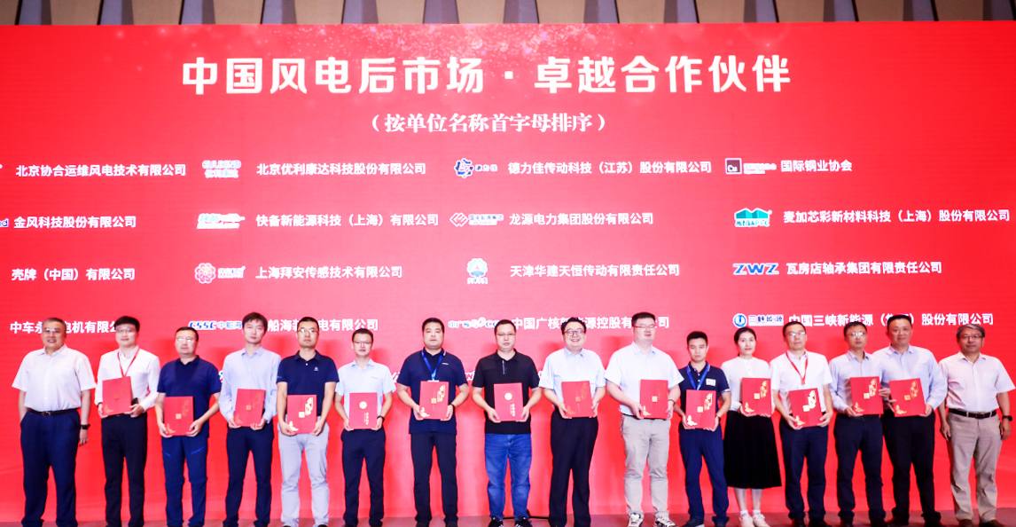 億彩网股份荣获“中国风电后市场卓越合作伙伴”荣誉