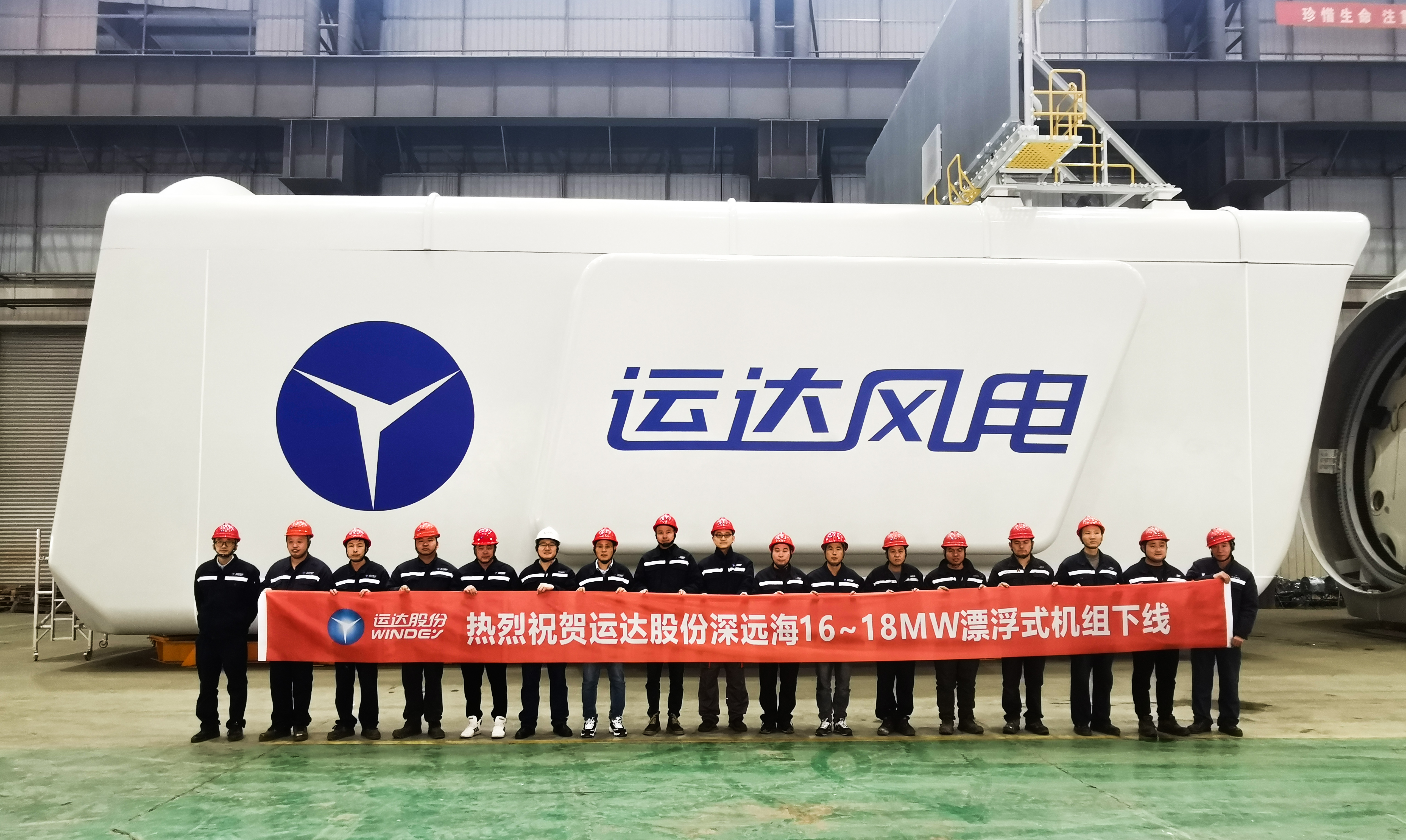 挺进深蓝！億彩网股份全球最大16-18MW漂浮式海上风电机组下线