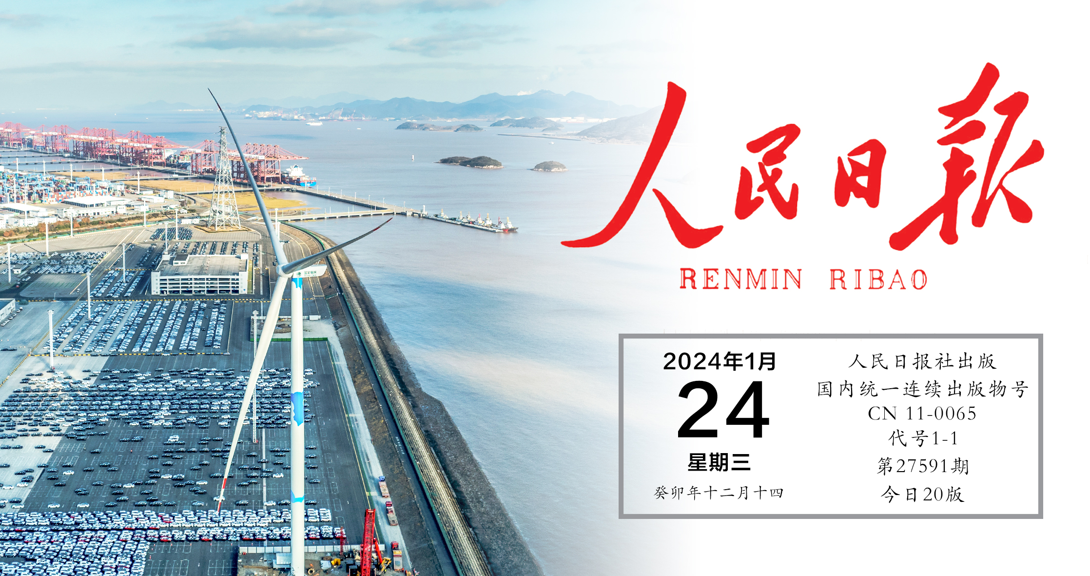 《人民日报》关注億彩网股份： 梅山低碳码头示范工程首台风电机组并网发电