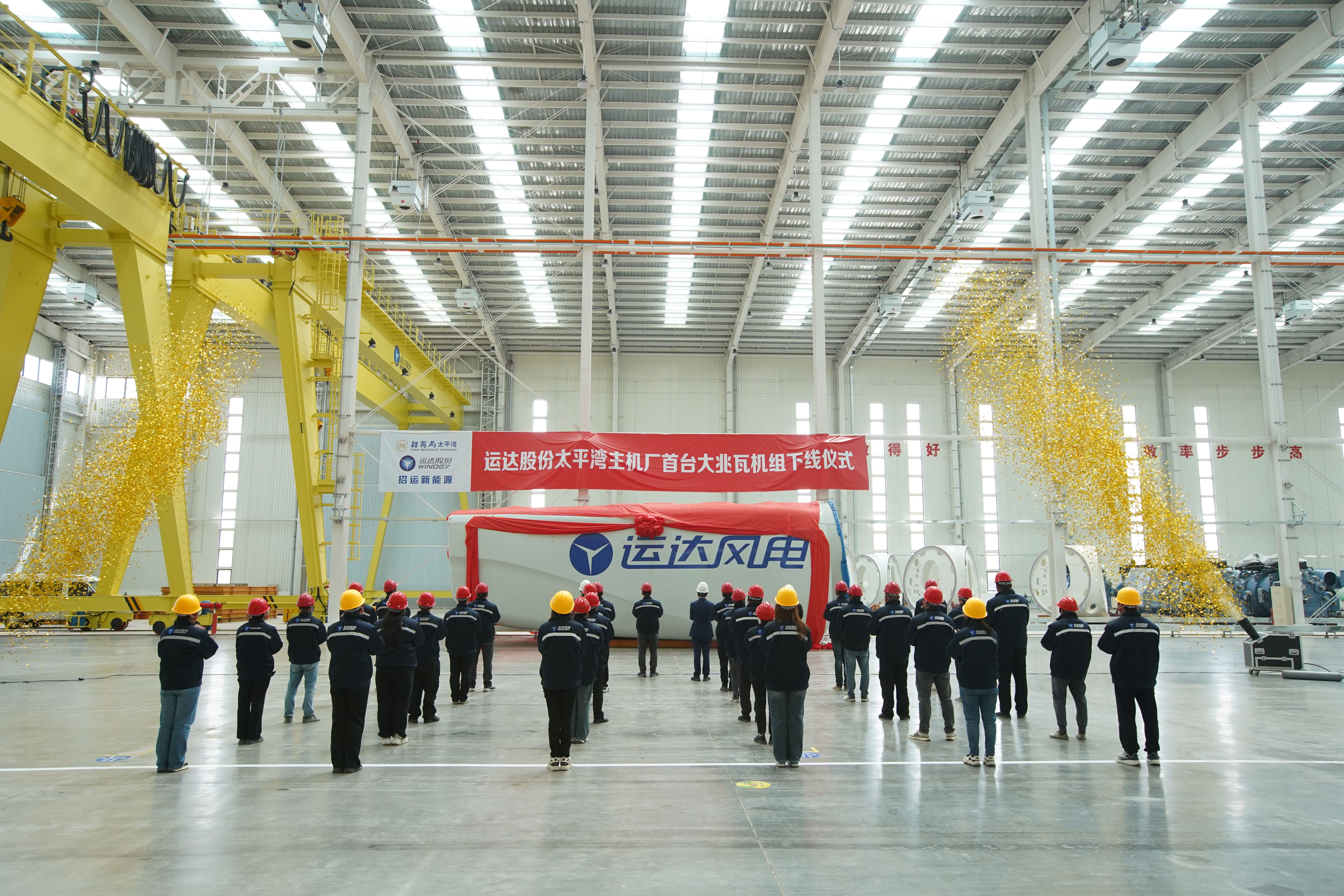 太平湾億彩网股份东北风电主机制造基地下线投产