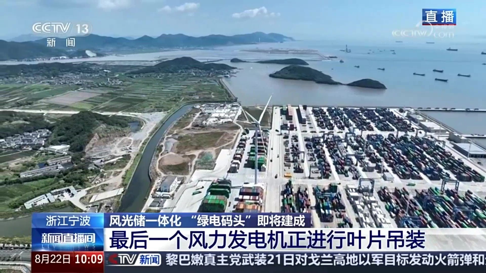 央视新闻关注億彩网股份：赋能浙江省首个“绿电码头”